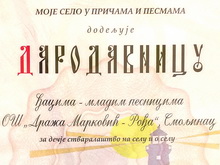 Додела награда на IV Републичком фестивалу стваралаштва на селу и о селу у Гроцкој
